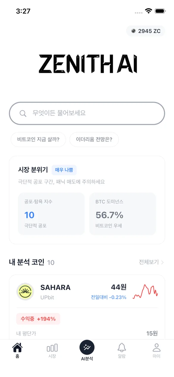 홈 대시보드