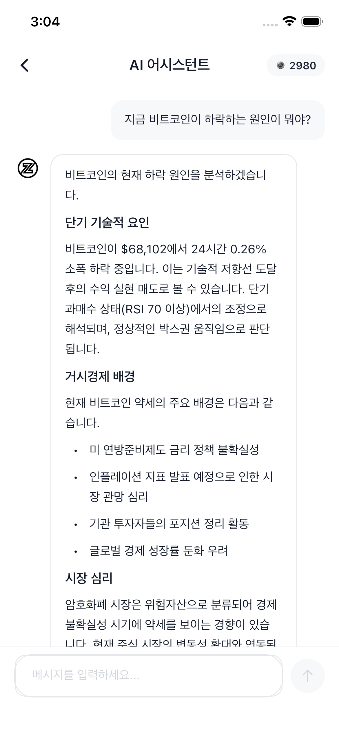 AI 챗봇