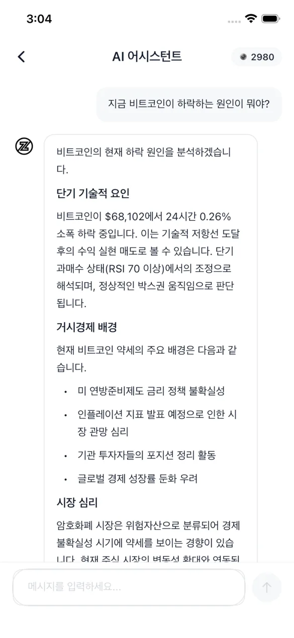 AI 챗봇