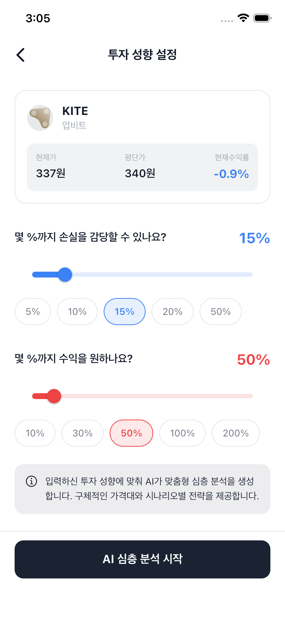 투자 성향 설정
