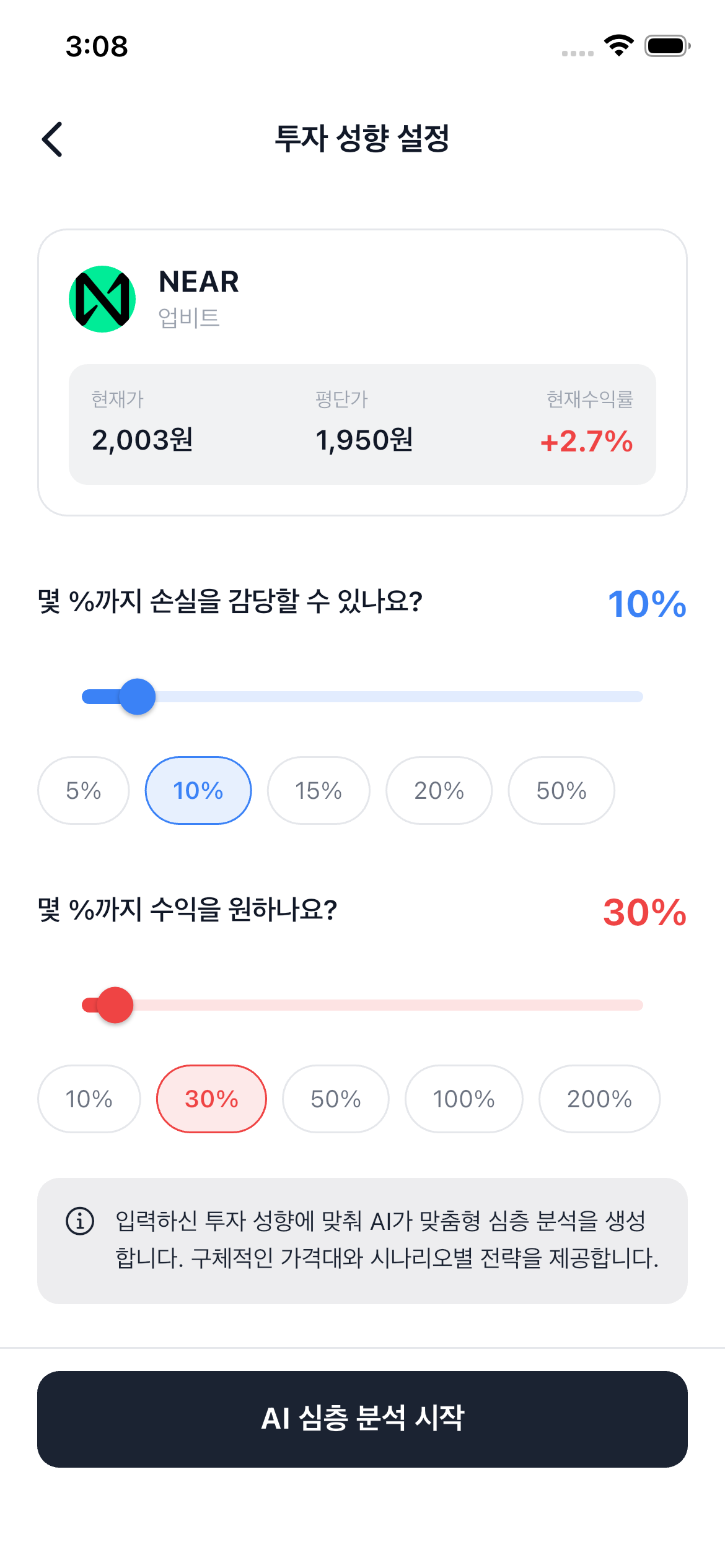 투자 성향 설정