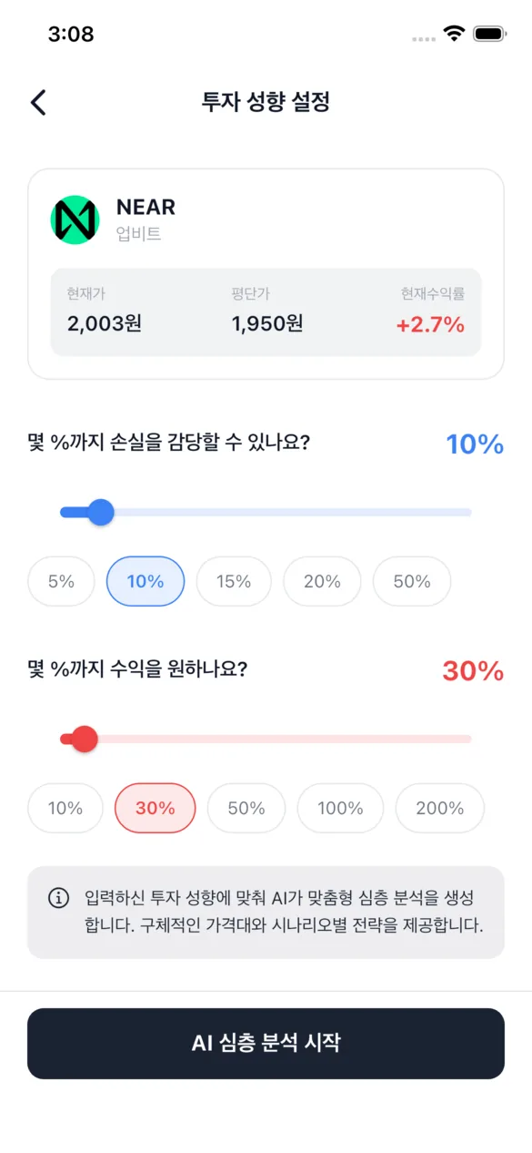 투자 성향 설정